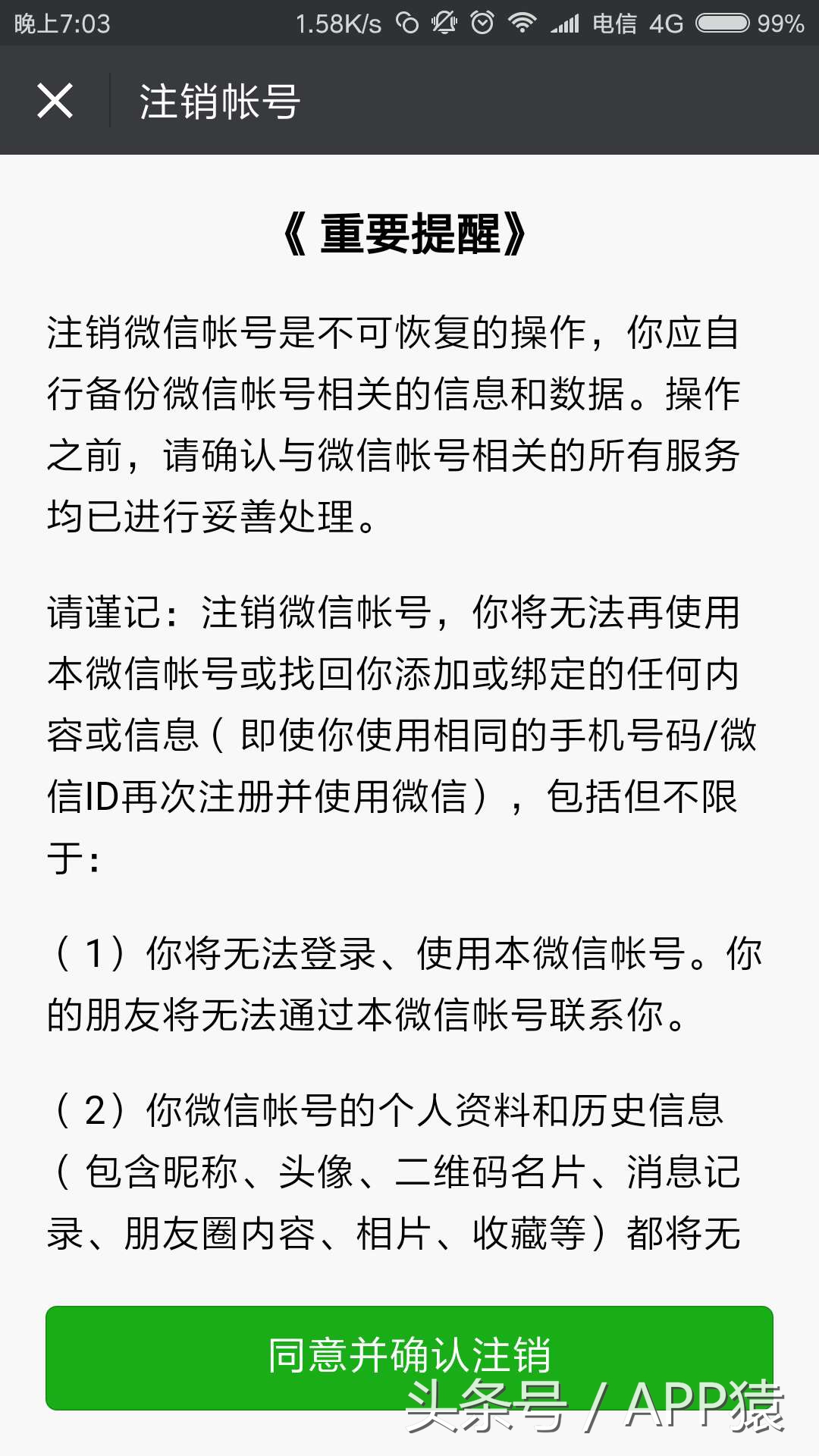 微信如何注销掉（微信如何注销掉微信账号）-第6张图片-昕阳网