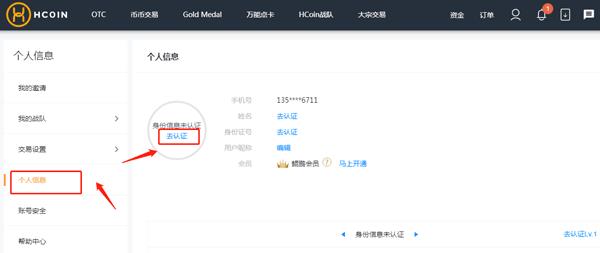 2022好币网HCoin买卖所2022如何注册实名认证，2022-第3张图片-昕阳网