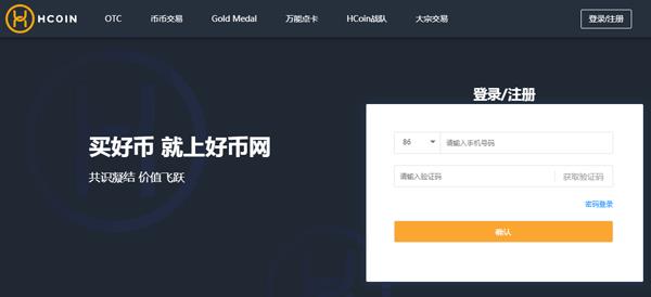 2022好币网HCoin买卖所2022如何注册实名认证，2022-第1张图片-昕阳网