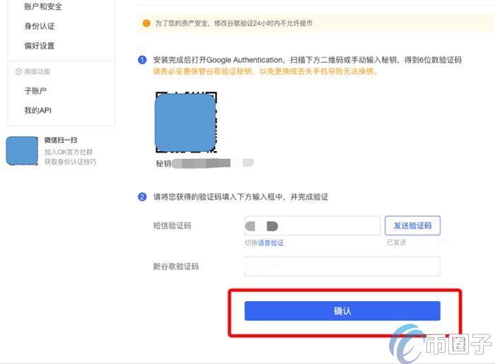 2022OKEX欧易交易所账户如何开启谷歌验证？-第5张图片-昕阳网