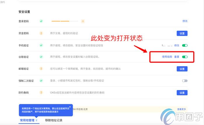 2022OKEX欧易交易所账户如何开启谷歌验证？-第6张图片-昕阳网