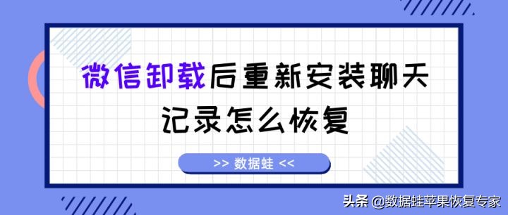 不小心卸载微信怎么找回聊天内容（卸载微信怎么恢复聊天记录）-第1张图片-昕阳网