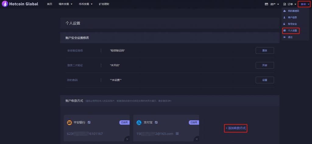 2022Hotcoin热币买卖所2022如何设置收款方式-第1张图片-昕阳网