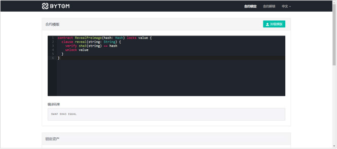 Bytom猜谜合约使用指南-第3张图片-昕阳网