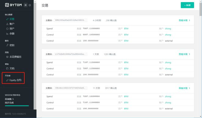 Bytom猜谜合约使用指南-第1张图片-昕阳网