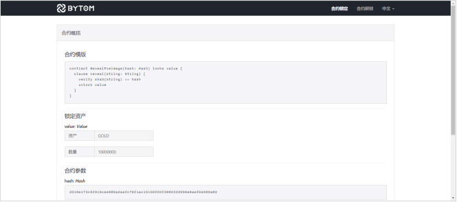 Bytom猜谜合约使用指南-第10张图片-昕阳网