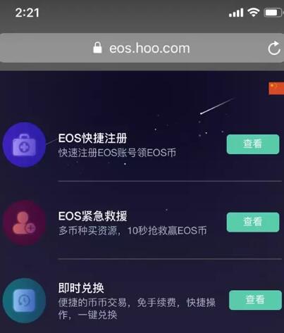 Hoo虎符钱包专为EOS生态打造的6个业务及功能！-第6张图片-昕阳网