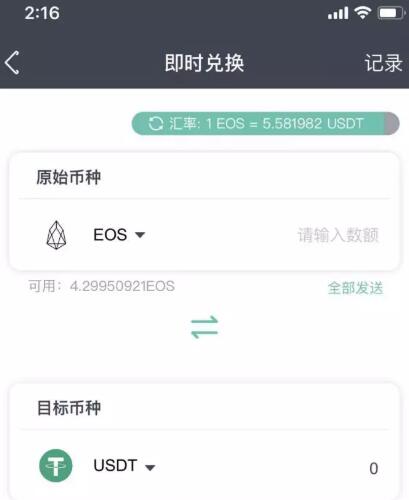 Hoo虎符钱包专为EOS生态打造的6个业务及功能！-第5张图片-昕阳网