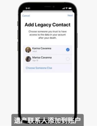 苹果数字遗产功能是什么【苹果数字遗产功能使用方法】-第2张图片-昕阳网