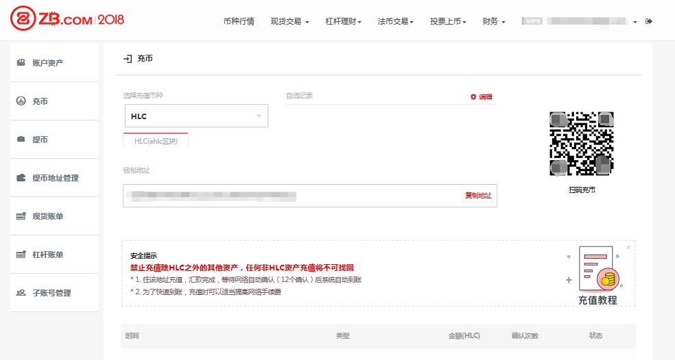 ZB兑换中心怎么样HLC充值-第2张图片-昕阳网