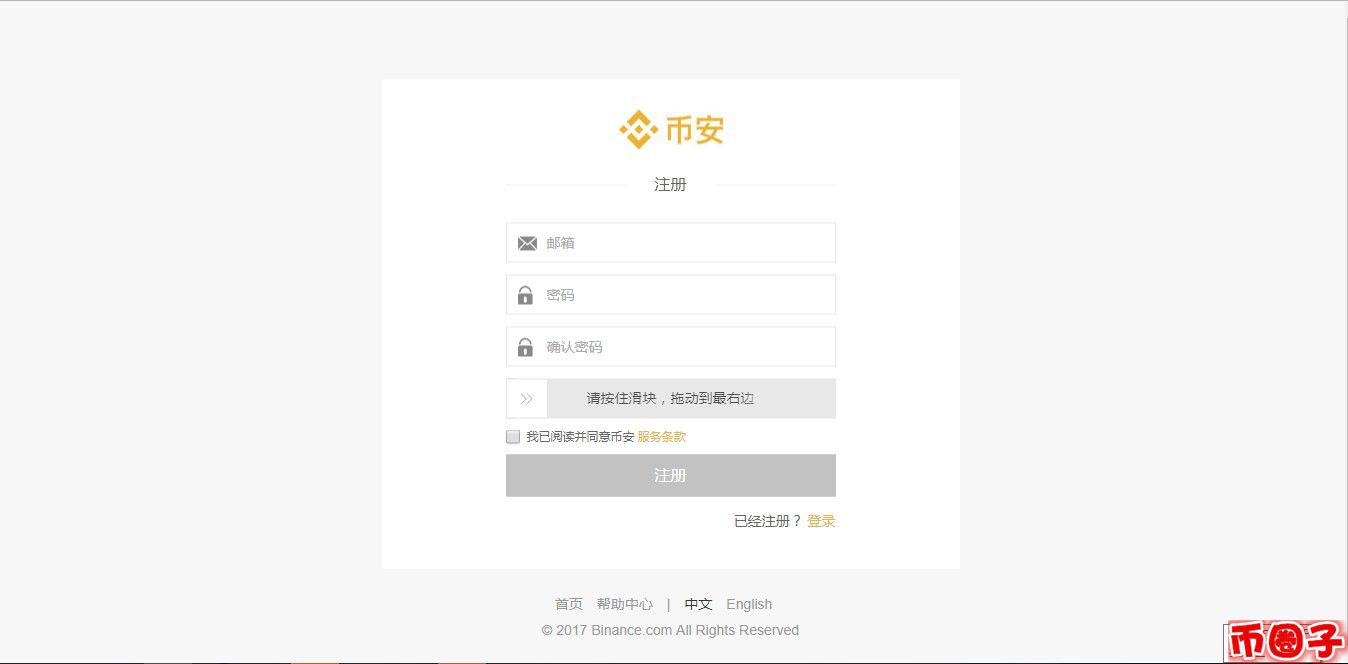 2022币安交易所(binance)页面的注册和充值指南-第2张图片-昕阳网