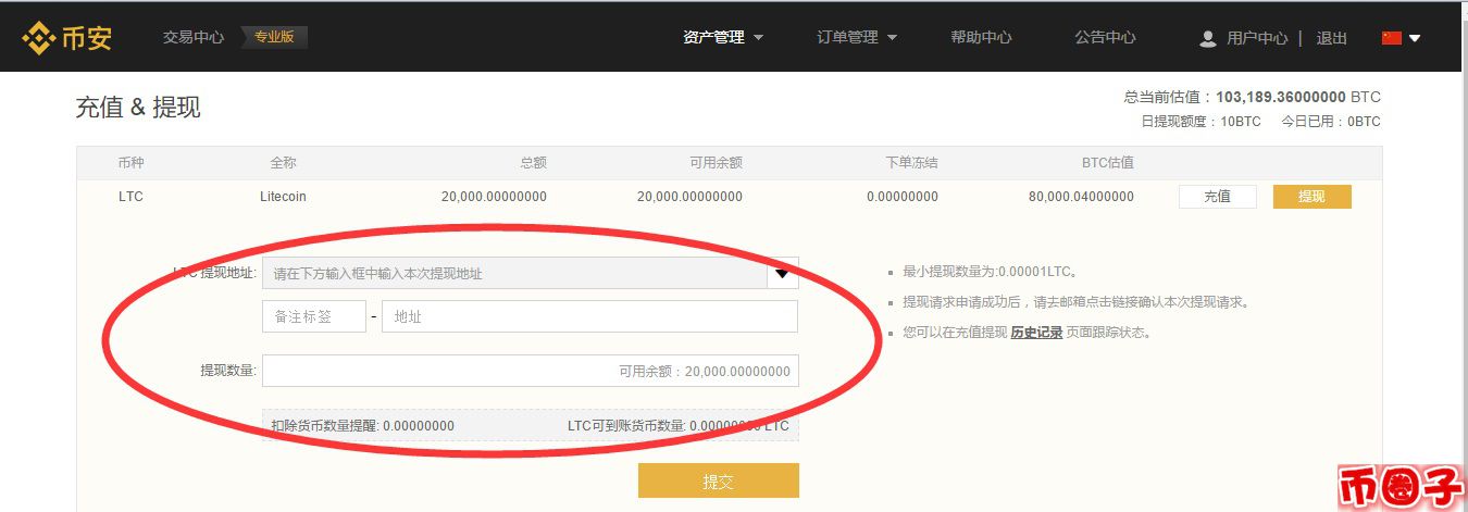 2022币安交易所(binance)页面的注册和充值指南-第7张图片-昕阳网