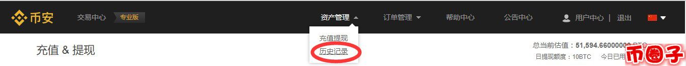 2022币安交易所(binance)页面的注册和充值指南-第8张图片-昕阳网