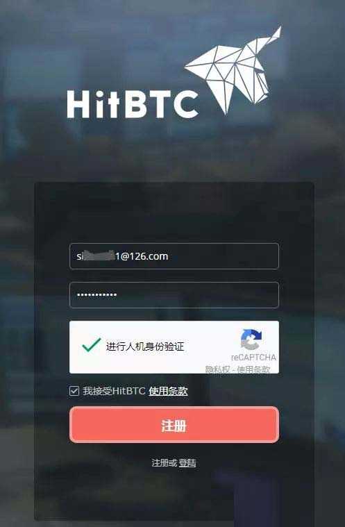 2022HitBTC数字货币交易所注册流程全解析-第3张图片-昕阳网