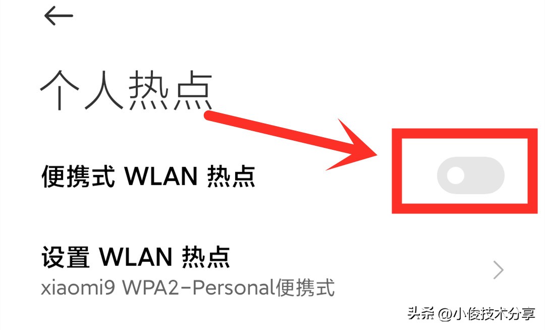 个人热点用的是流量还是wifi（个人热点用的是流量还是无线网）-第3张图片-昕阳网