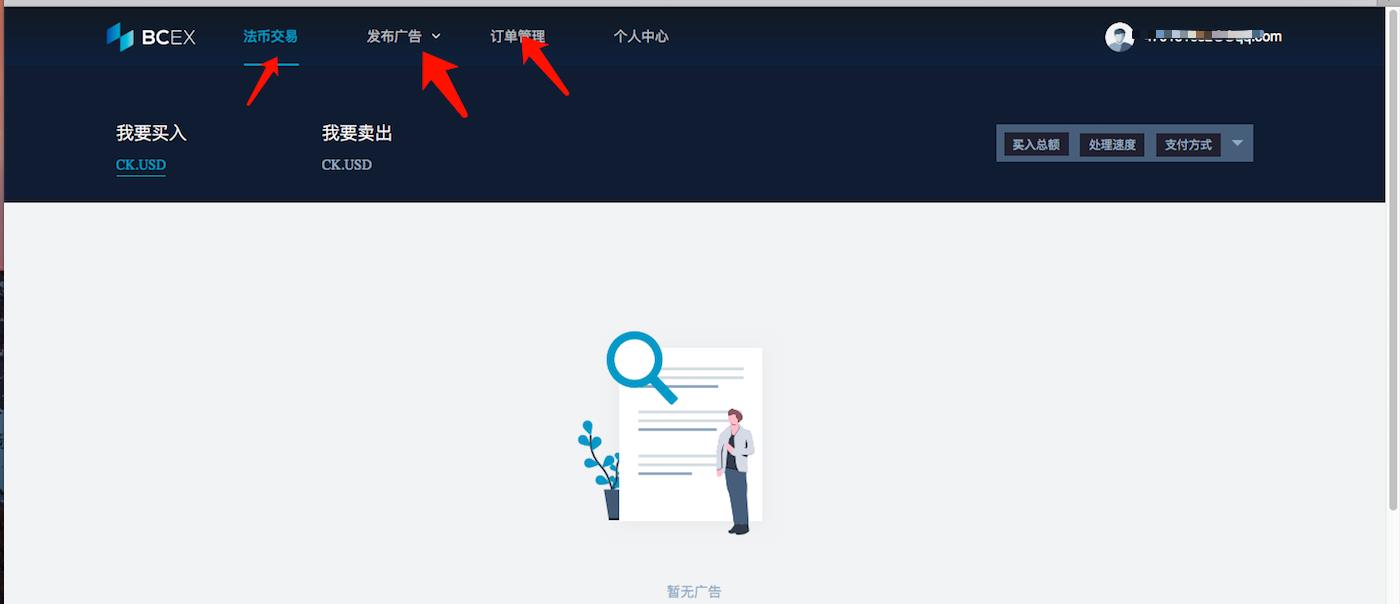 BCEX交易所怎么样进行法币交易-第2张图片-昕阳网