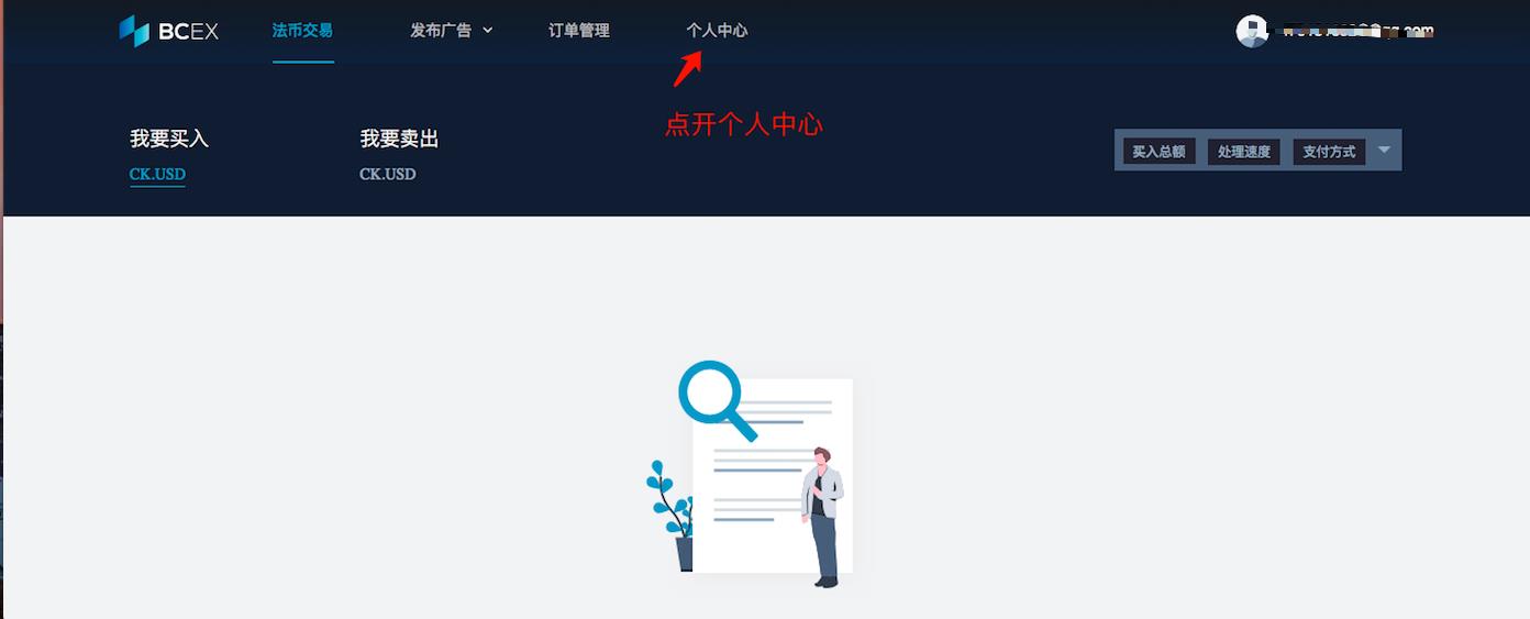 BCEX交易所怎么样进行法币交易-第3张图片-昕阳网