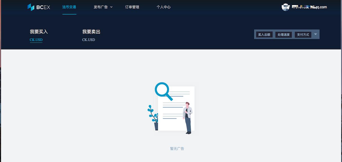 BCEX交易所怎么样进行法币交易-第1张图片-昕阳网