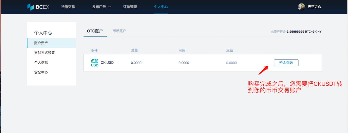 BCEX交易所怎么样进行法币交易-第7张图片-昕阳网
