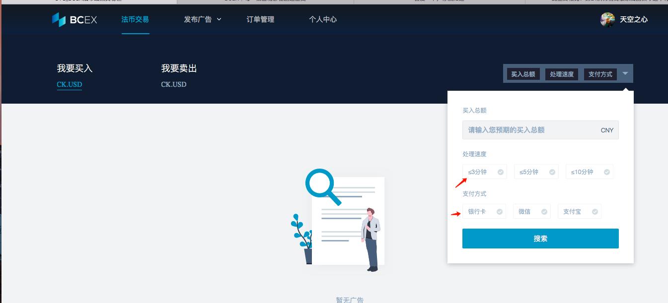 BCEX交易所怎么样进行法币交易-第6张图片-昕阳网