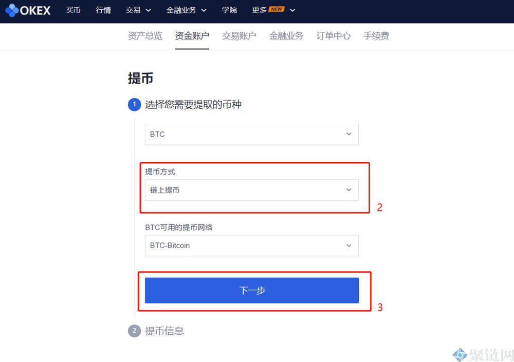 2022欧易怎么提现人民币？OKEX欧易交易所提现教程图解-第3张图片-昕阳网