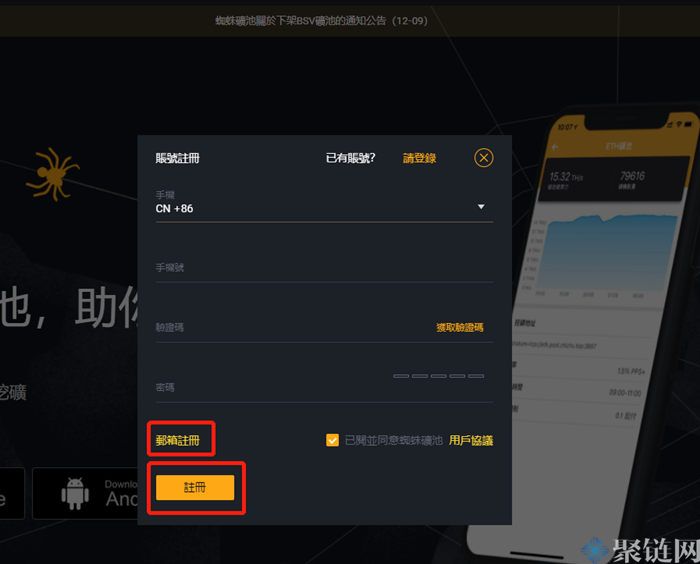 2022蜘蛛矿池如何注册？蜘蛛矿池新手注册教程-第2张图片-昕阳网