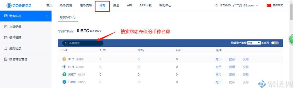 2022CoinEgg交易所怎么提币？CoinEgg交易所提币教程-第1张图片-昕阳网