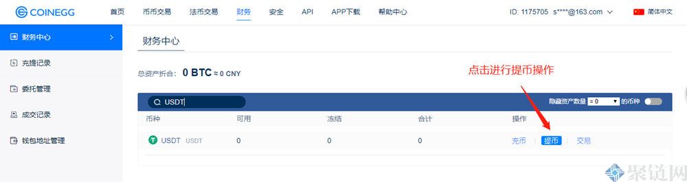 2022CoinEgg交易所怎么提币？CoinEgg交易所提币教程-第5张图片-昕阳网