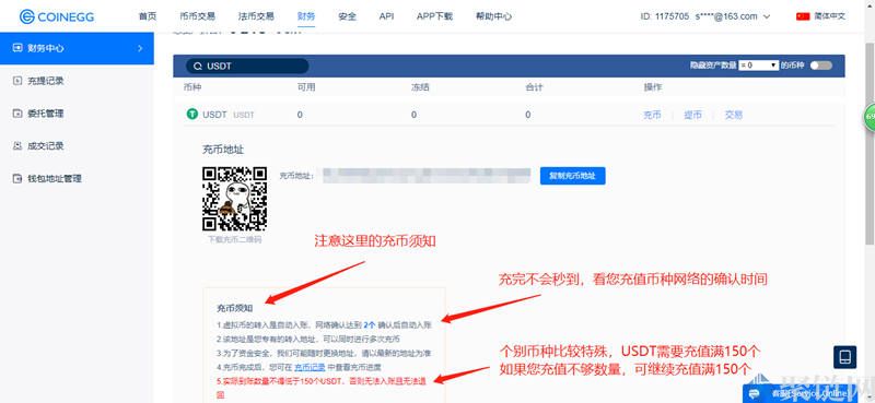 2022CoinEgg交易所怎么提币？CoinEgg交易所提币教程-第2张图片-昕阳网