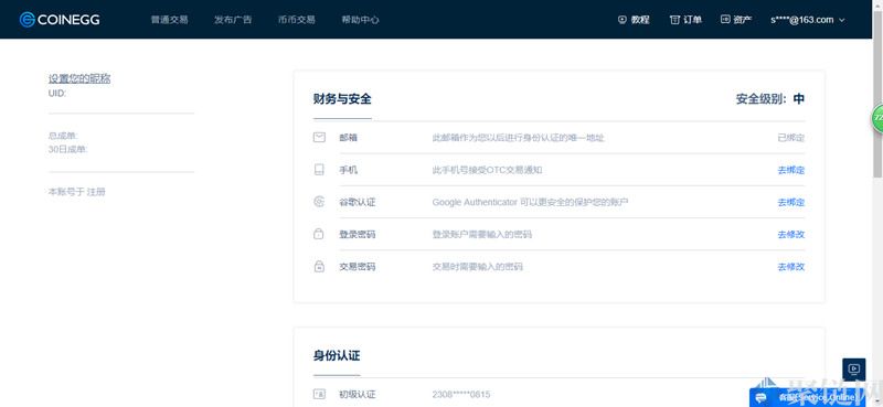 2022CoinEgg交易所怎么提币？CoinEgg交易所提币教程-第10张图片-昕阳网