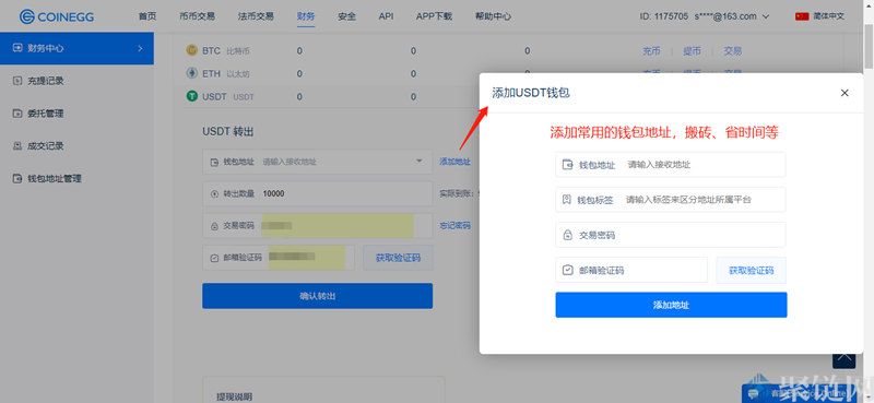 2022CoinEgg交易所怎么提币？CoinEgg交易所提币教程-第6张图片-昕阳网