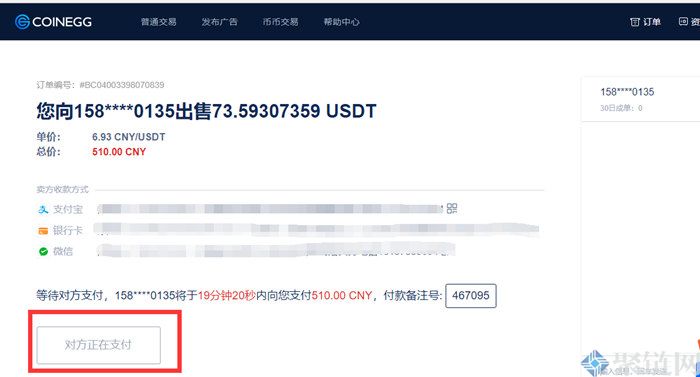 2022CoinEgg交易所怎么提币？CoinEgg交易所提币教程-第14张图片-昕阳网