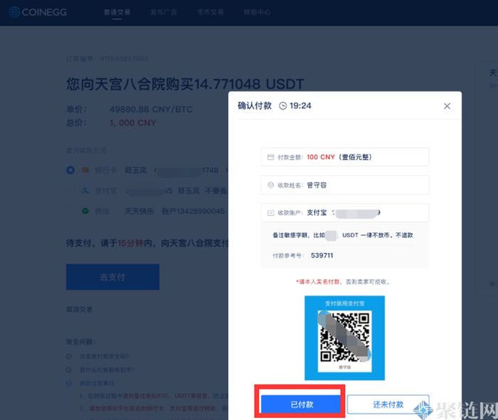 2022CoinEgg交易所怎么提币？CoinEgg交易所提币教程-第16张图片-昕阳网