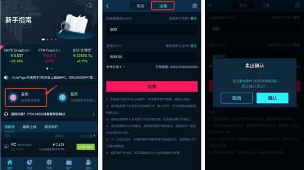 2022CoinTiger币虎买卖所法币买卖教程-第4张图片-昕阳网