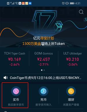 2022CoinTiger币虎买卖所法币买卖教程-第2张图片-昕阳网