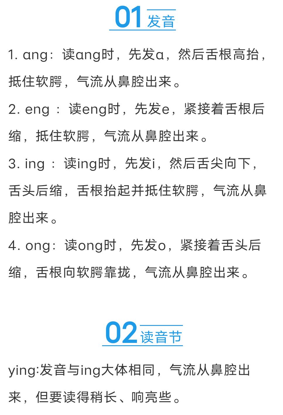 拼音ng的发音（拼音字母n的发音）-第4张图片-昕阳网