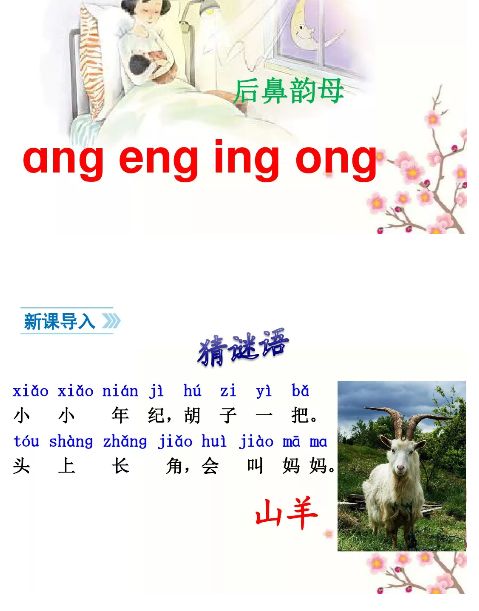 拼音ng的发音（拼音字母n的发音）-第6张图片-昕阳网