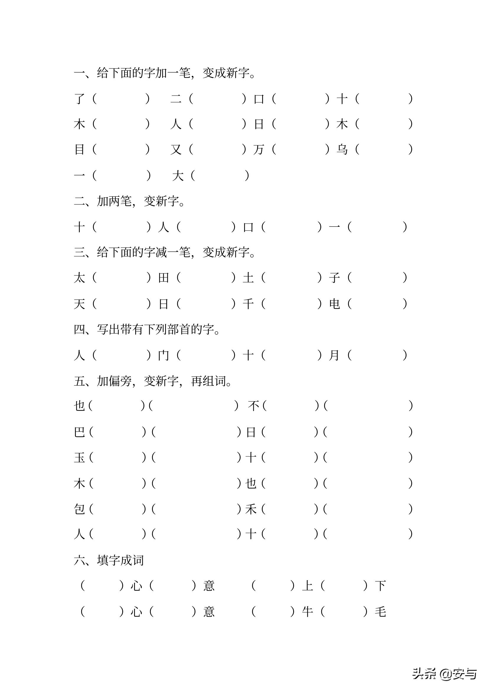 小加一笔变新字（小字加一笔正确答案）-第2张图片-昕阳网