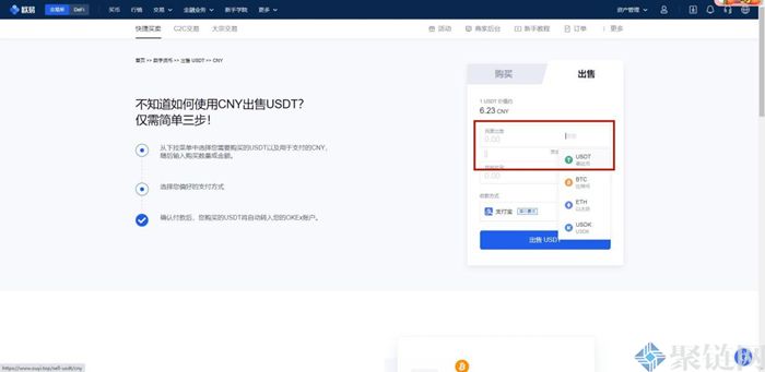 2022欧易USDT怎么提现人民币？OKEX提现USDT教程-第3张图片-昕阳网