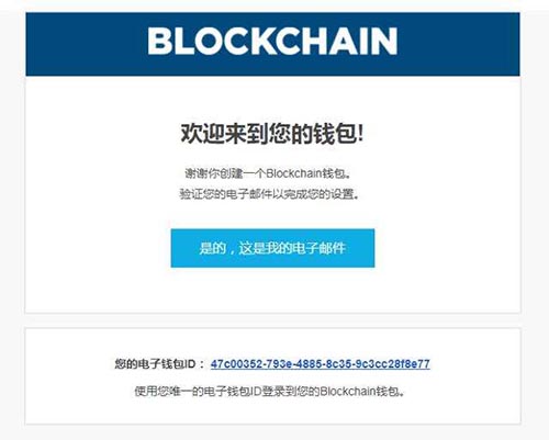 2022blockchain钱包使用教程？Blockchain钱包使用操作指南-第3张图片-昕阳网