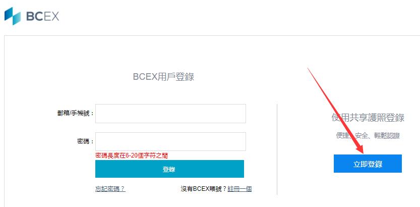 BCEX交易所怎么样共享护照实时完成认证-第2张图片-昕阳网