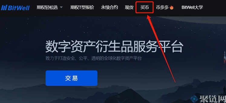 2022BitWell是什么交易所？BitWell交易所全面介绍-第8张图片-昕阳网