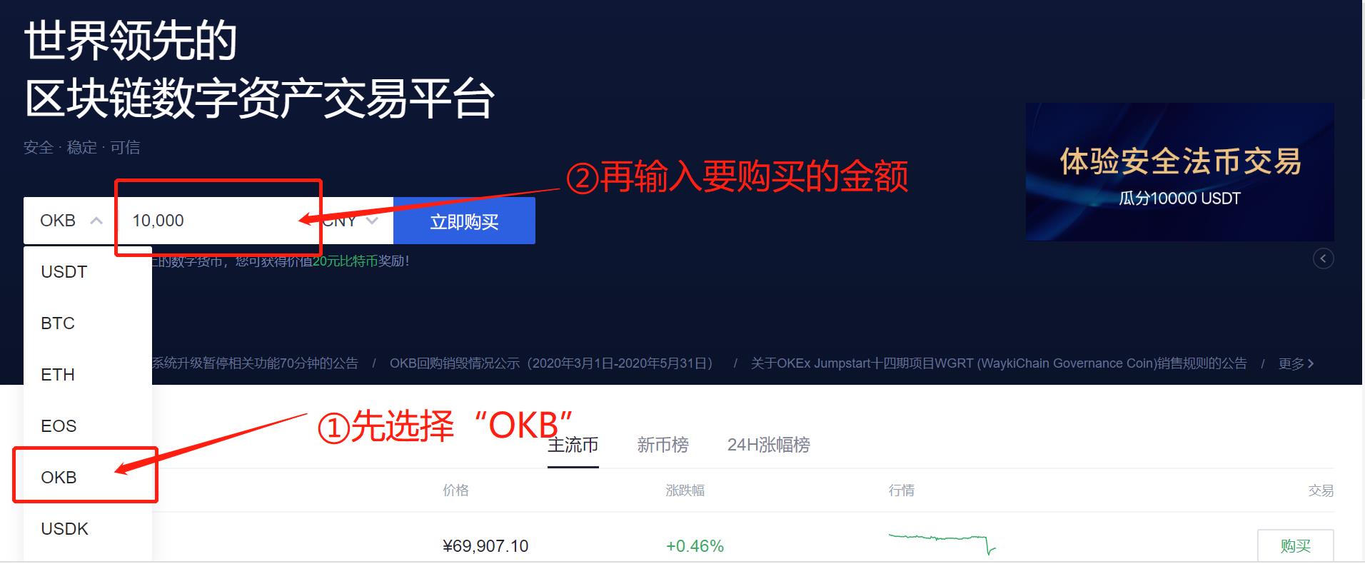 OKB买卖交易，2022OKB币买卖和买卖教程介绍-第1张图片-昕阳网