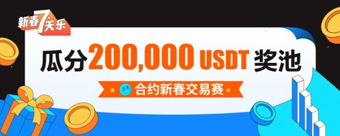 火必网合约交易赛瓜分200000U，火必网Huobi最新下载地址-第1张图片-昕阳网