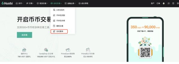 火必网合约交易赛瓜分200000U，火必网Huobi最新下载地址-第2张图片-昕阳网