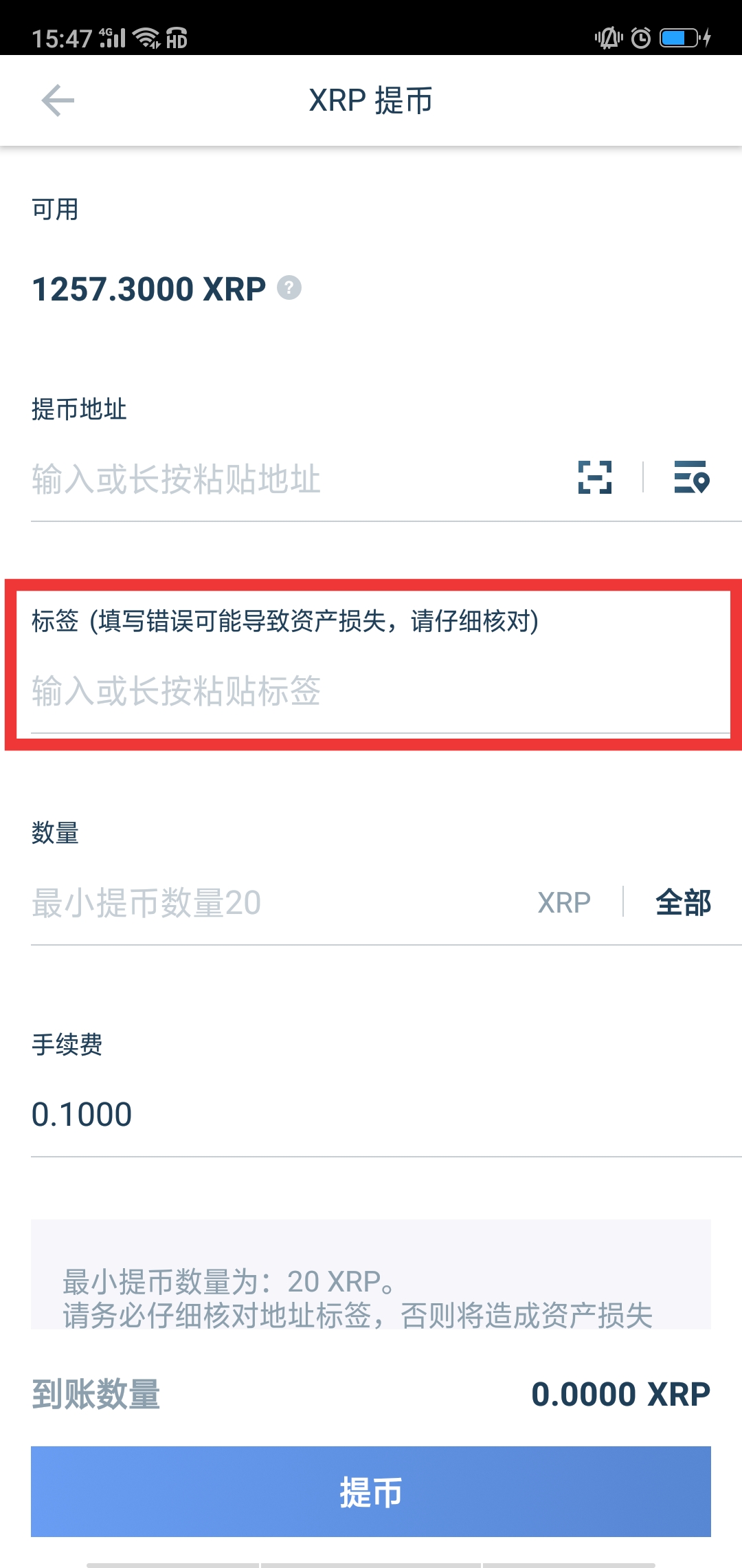 2022如何将XRP瑞波币从交易所提币到火币钱包，2022-第3张图片-昕阳网