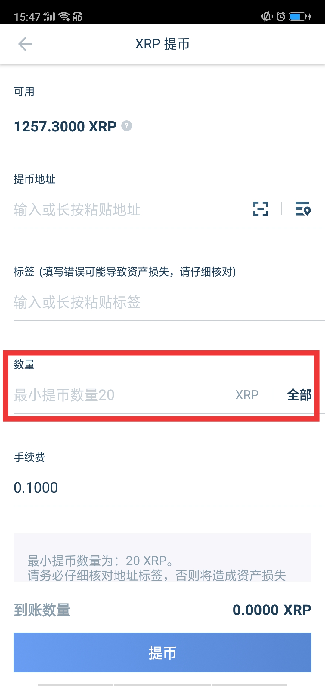 2022如何将XRP瑞波币从交易所提币到火币钱包，2022-第4张图片-昕阳网