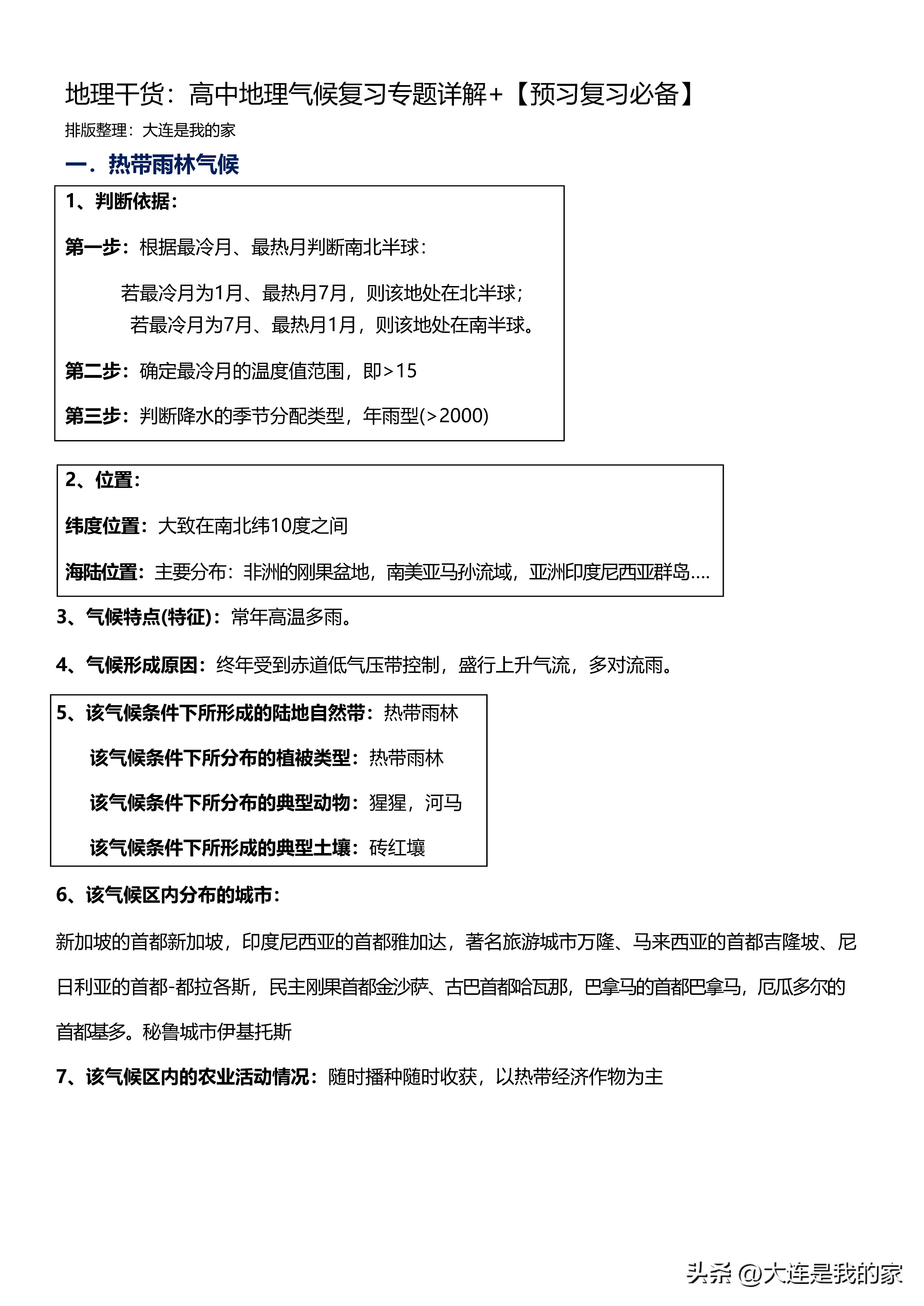 亚洲的气候特点（亚洲的气候特点受什么影响）-第1张图片-昕阳网