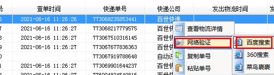 知道快递单号怎样查快递到哪里了（知道快递单号在哪里查快递）-第6张图片-昕阳网