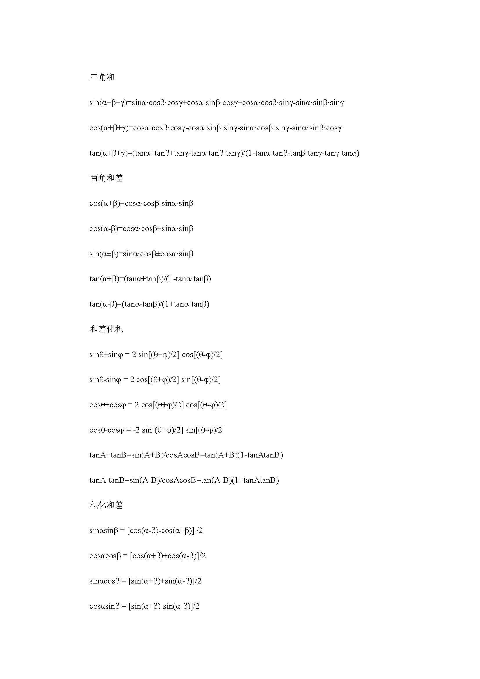 三角函数公式表（九年级数学三角函数公式表）-第4张图片-昕阳网